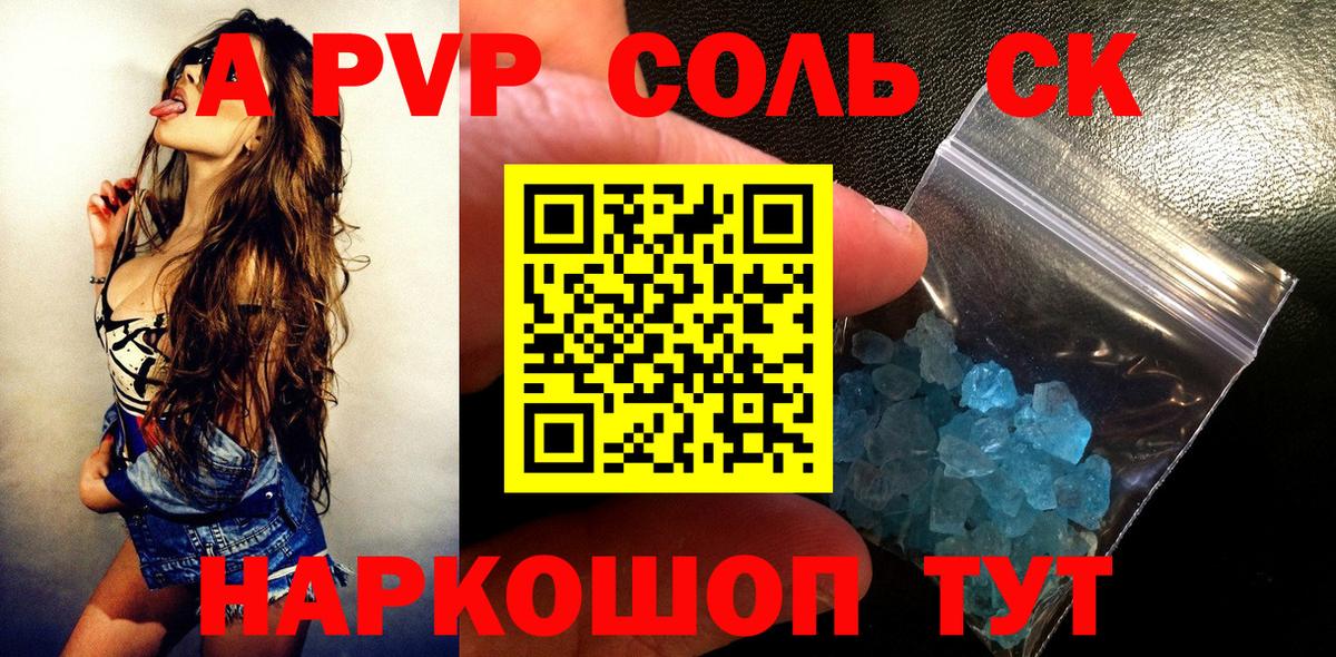 A-PVP VHQ Архангельск