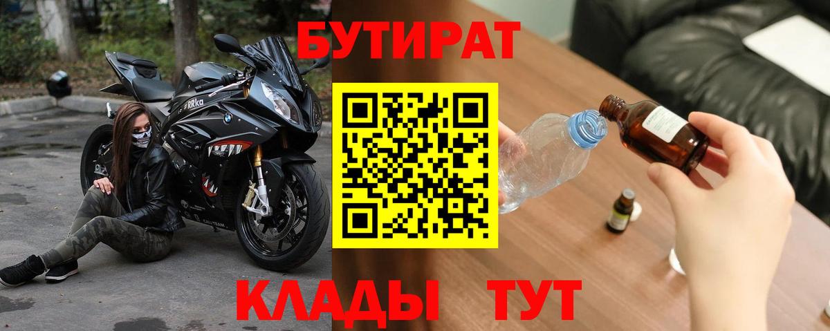Архангельск  БУТИРАТ  Вход с VPN  БУТИРАТ 99% 