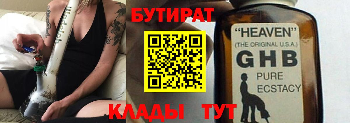 Бутират BDO 33% Архангельск