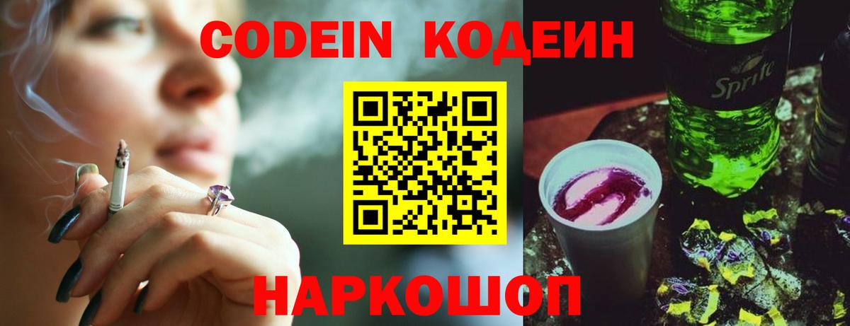 Кодеиновый сироп Lean Purple Drank  Кодеин Purple Drank  где найти наркотики  Архангельск  Вход с VPN 