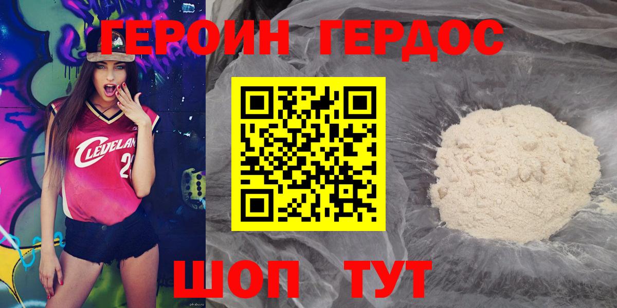 Героин герыч Архангельск
