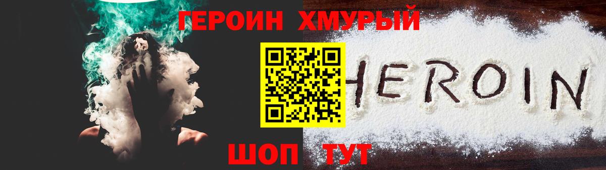 Героин хмурый  Героин  Архангельск  Вход с VPN 